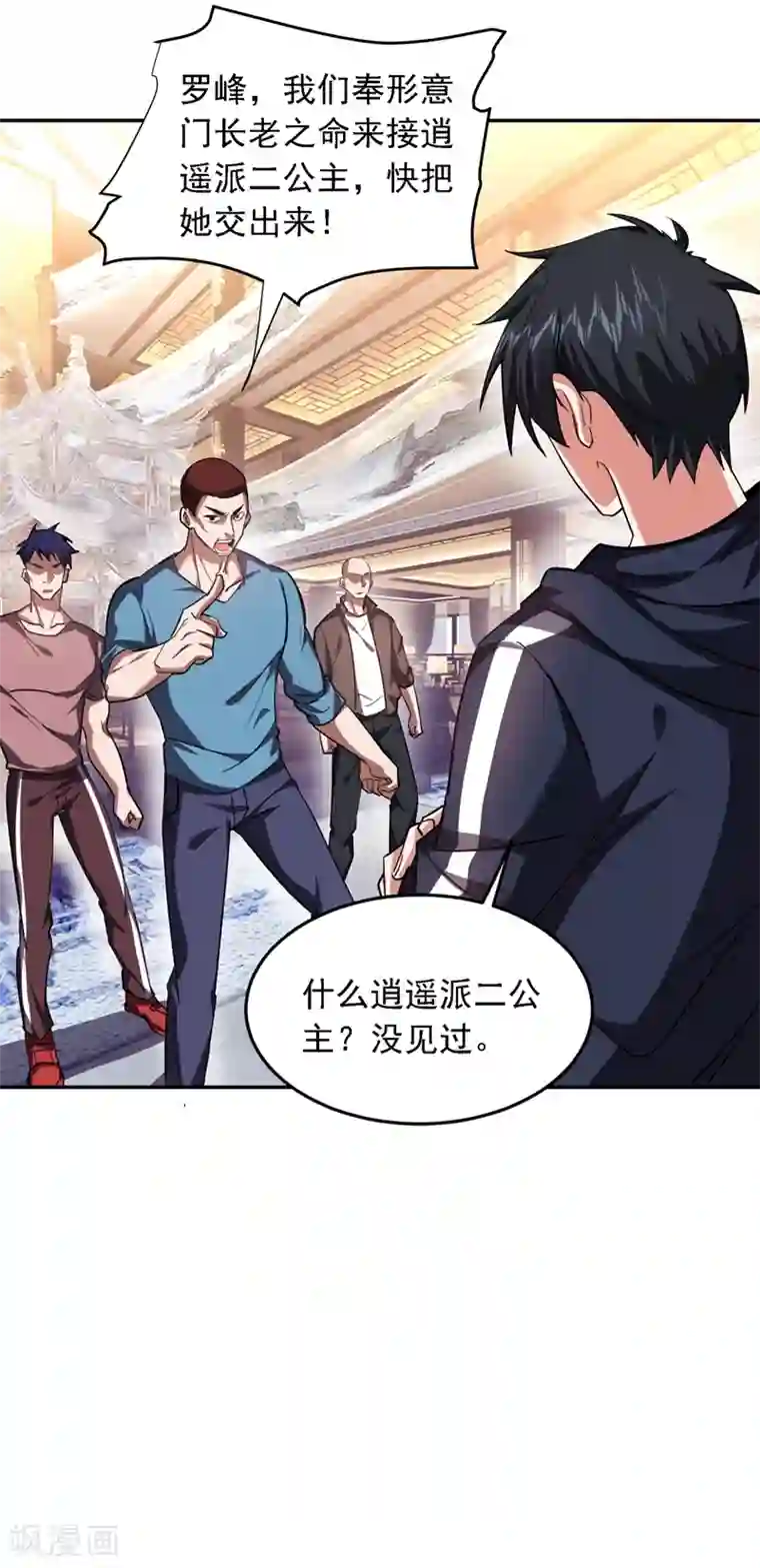 捡个校花做老婆第119话 形意门联手逍遥派？