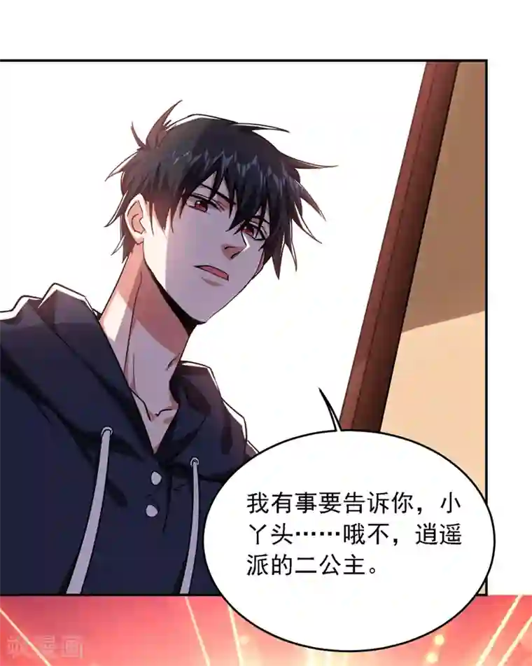 捡个校花做老婆第119话 形意门联手逍遥派？