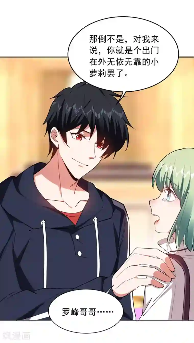 捡个校花做老婆第119话 形意门联手逍遥派？