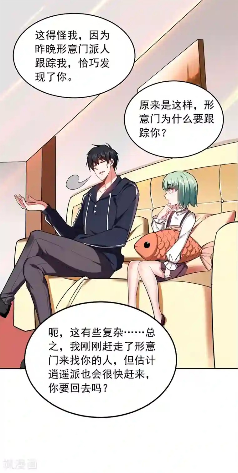 捡个校花做老婆第119话 形意门联手逍遥派？