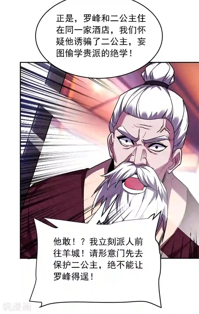 捡个校花做老婆第119话 形意门联手逍遥派？