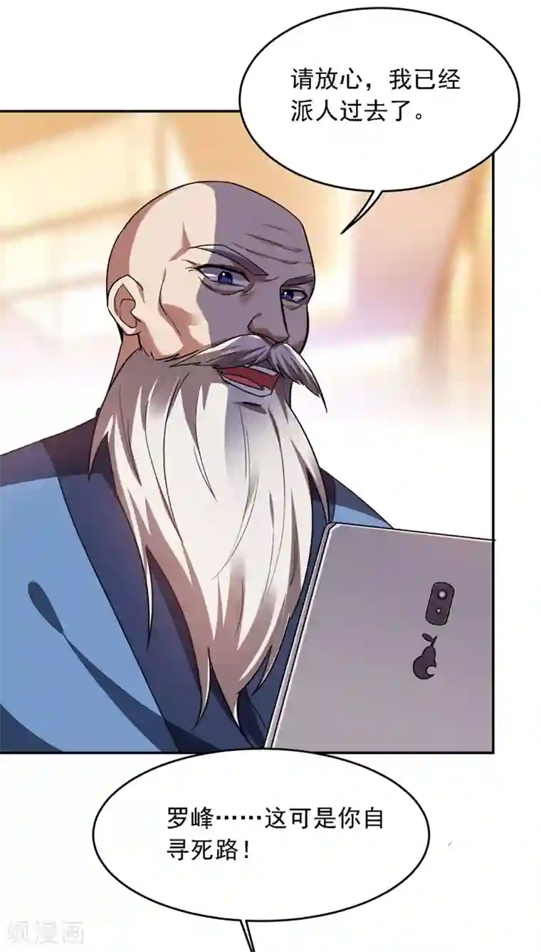 捡个校花做老婆第119话 形意门联手逍遥派？