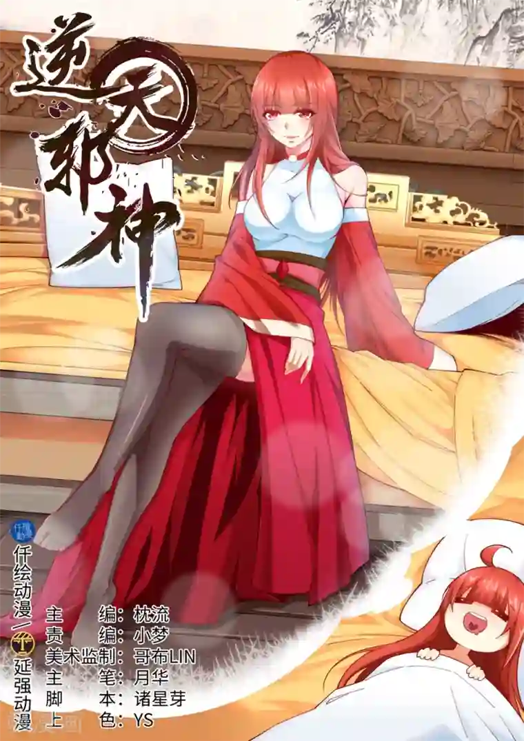 逆天邪神第195话 独战双王座