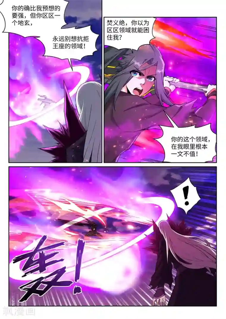 逆天邪神第195话 独战双王座