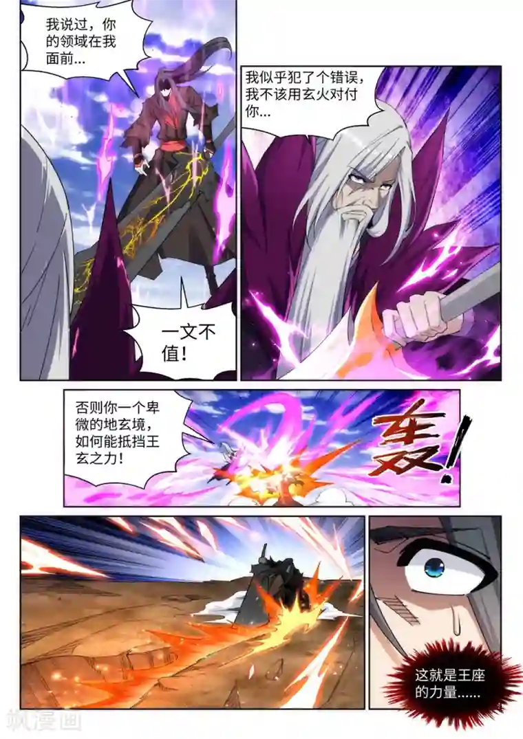 逆天邪神第195话 独战双王座