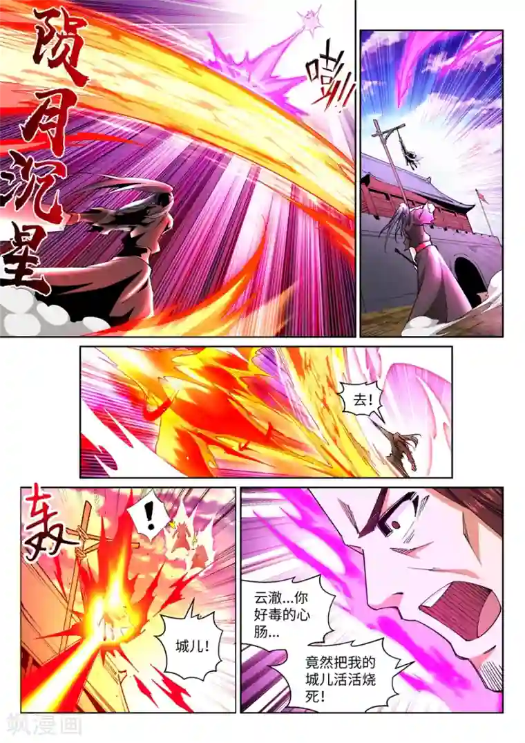 逆天邪神第195话 独战双王座