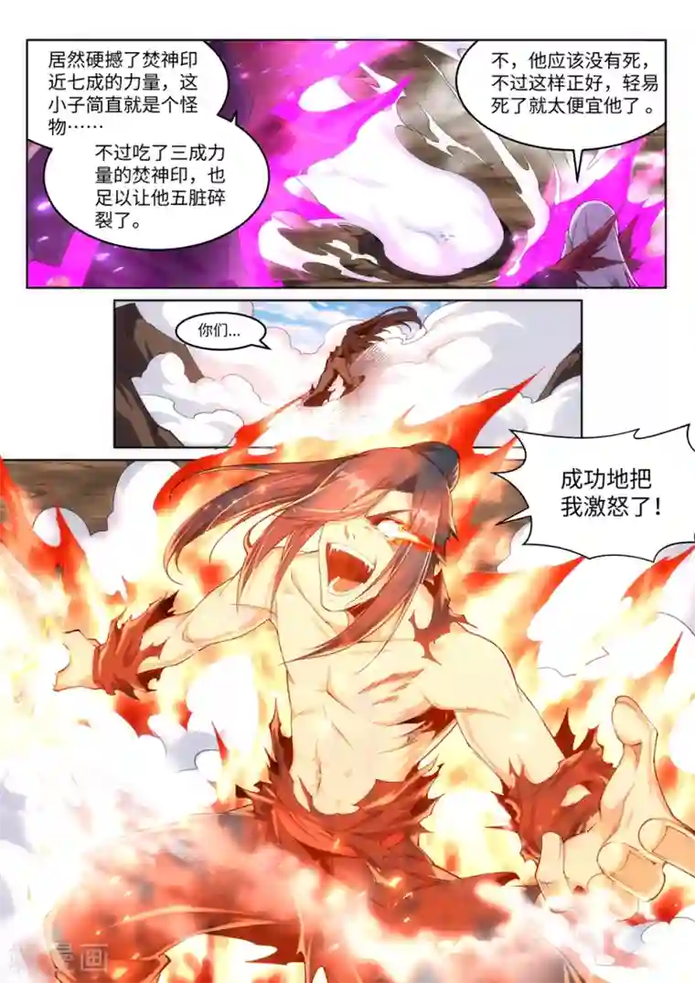 逆天邪神第196话 焚神印