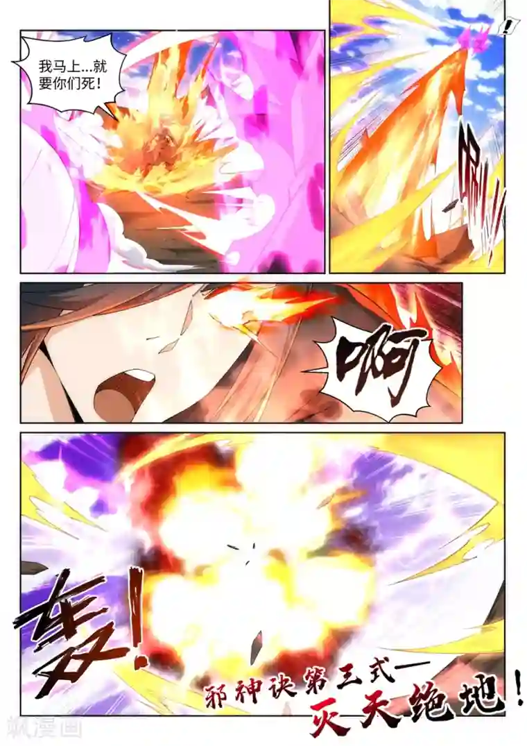 逆天邪神第197话 焚天门的求助
