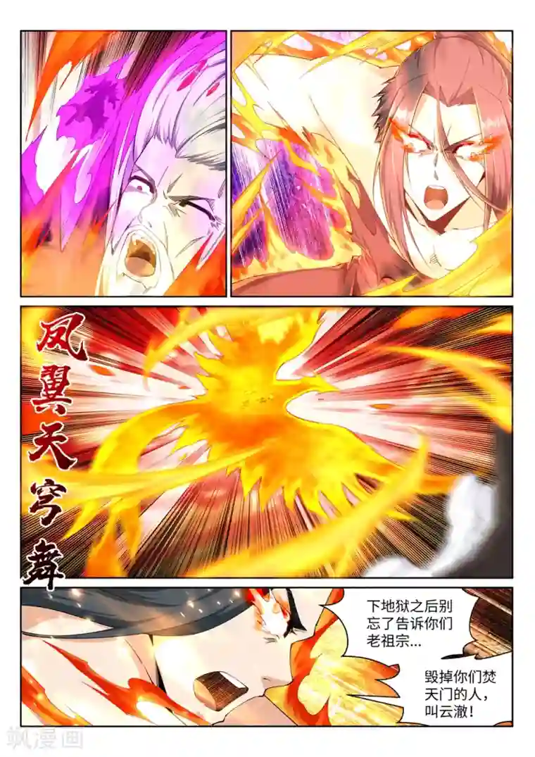 逆天邪神第197话 焚天门的求助