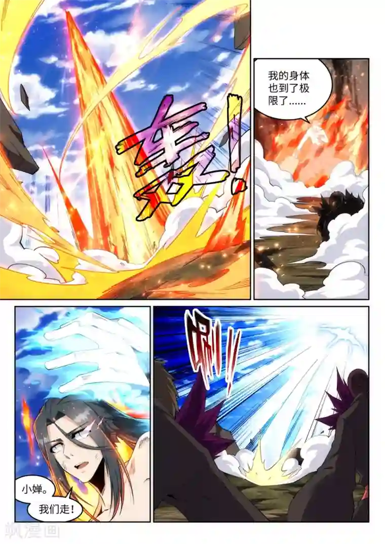 逆天邪神第197话 焚天门的求助