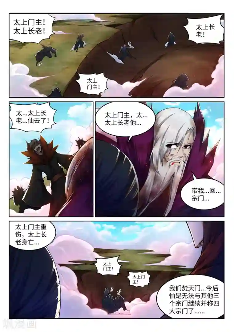 逆天邪神第197话 焚天门的求助