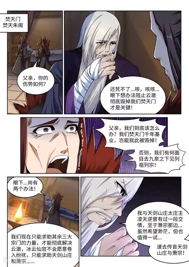 逆天邪神第197话 焚天门的求助