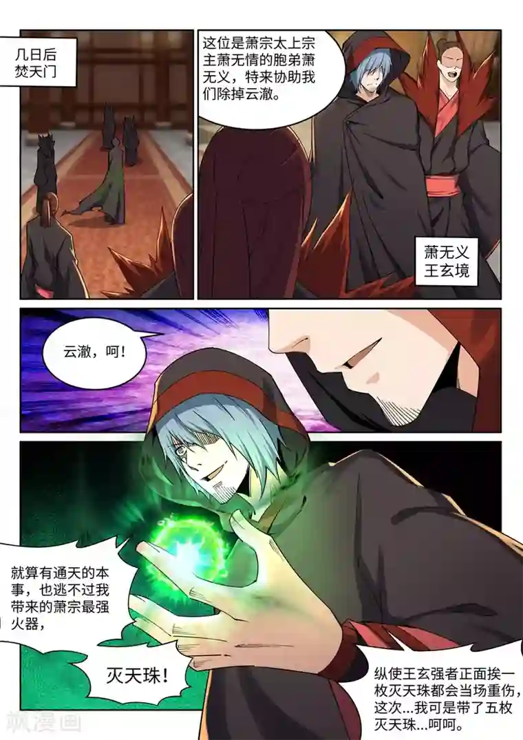 逆天邪神第197话 焚天门的求助