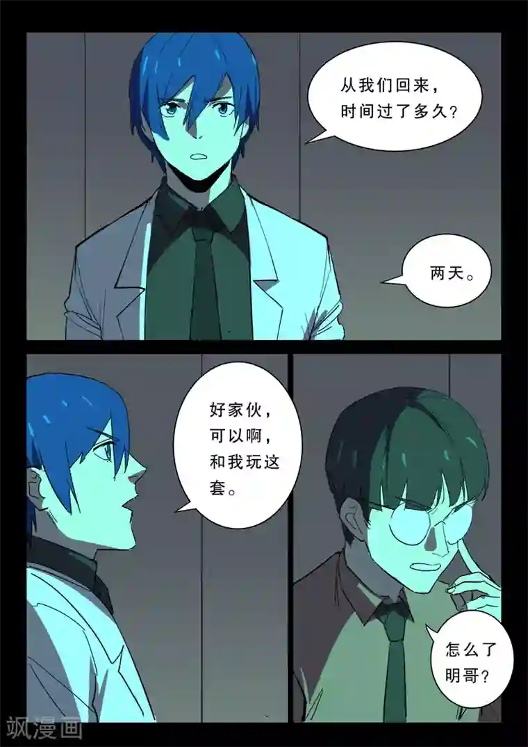 染色体47号第368话