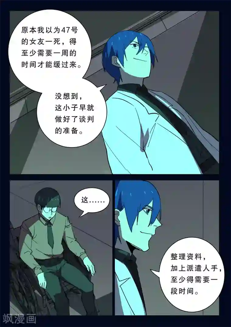 染色体47号第368话