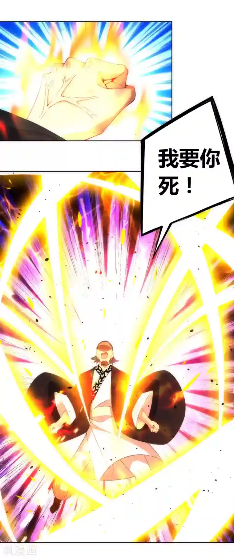 一等家丁第76话 不堪一击