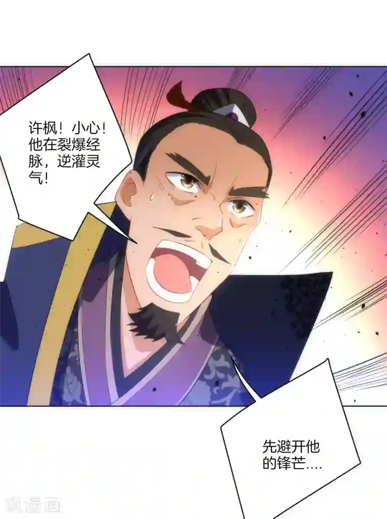 一等家丁第76话 不堪一击