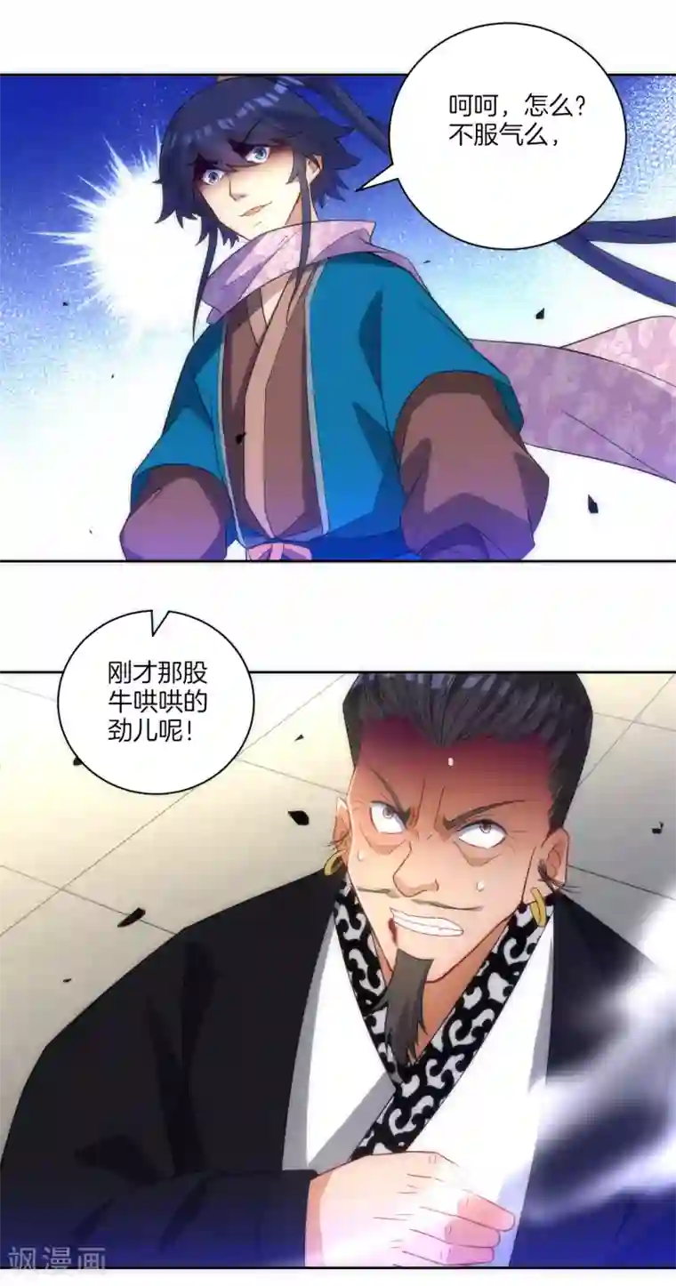 一等家丁第76话 不堪一击