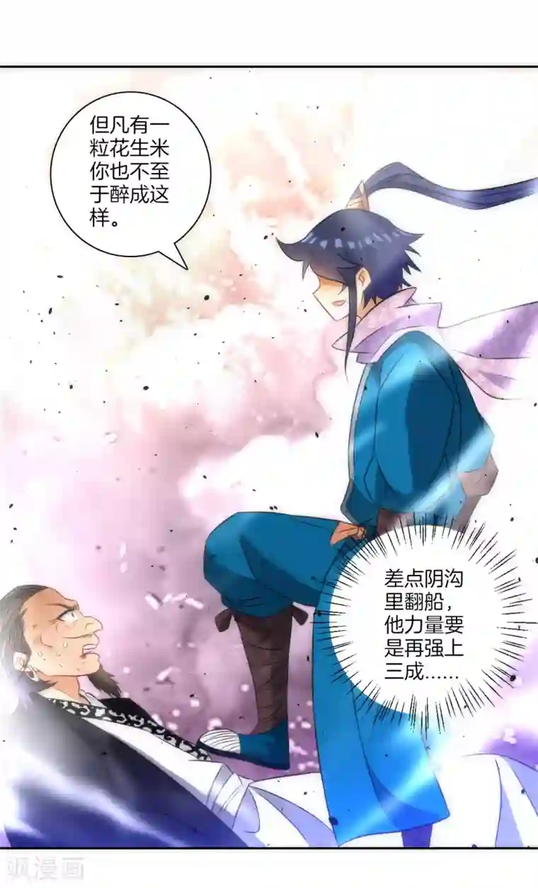 一等家丁第76话 不堪一击