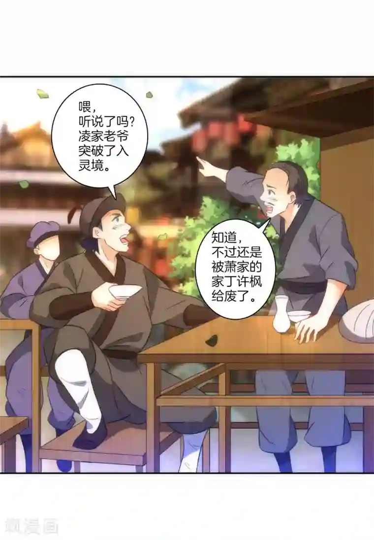 一等家丁第76话 不堪一击