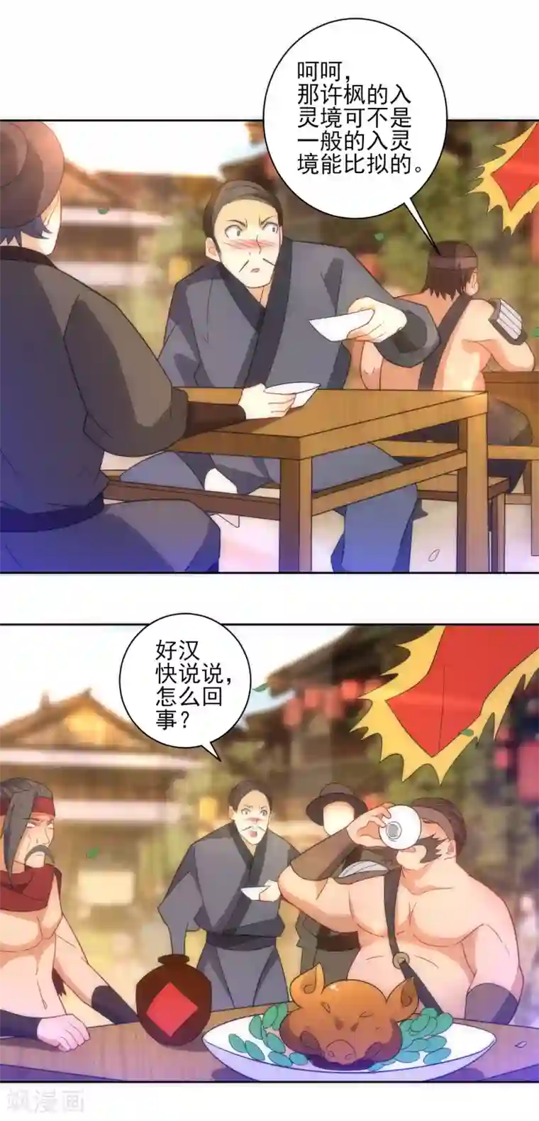 一等家丁第76话 不堪一击