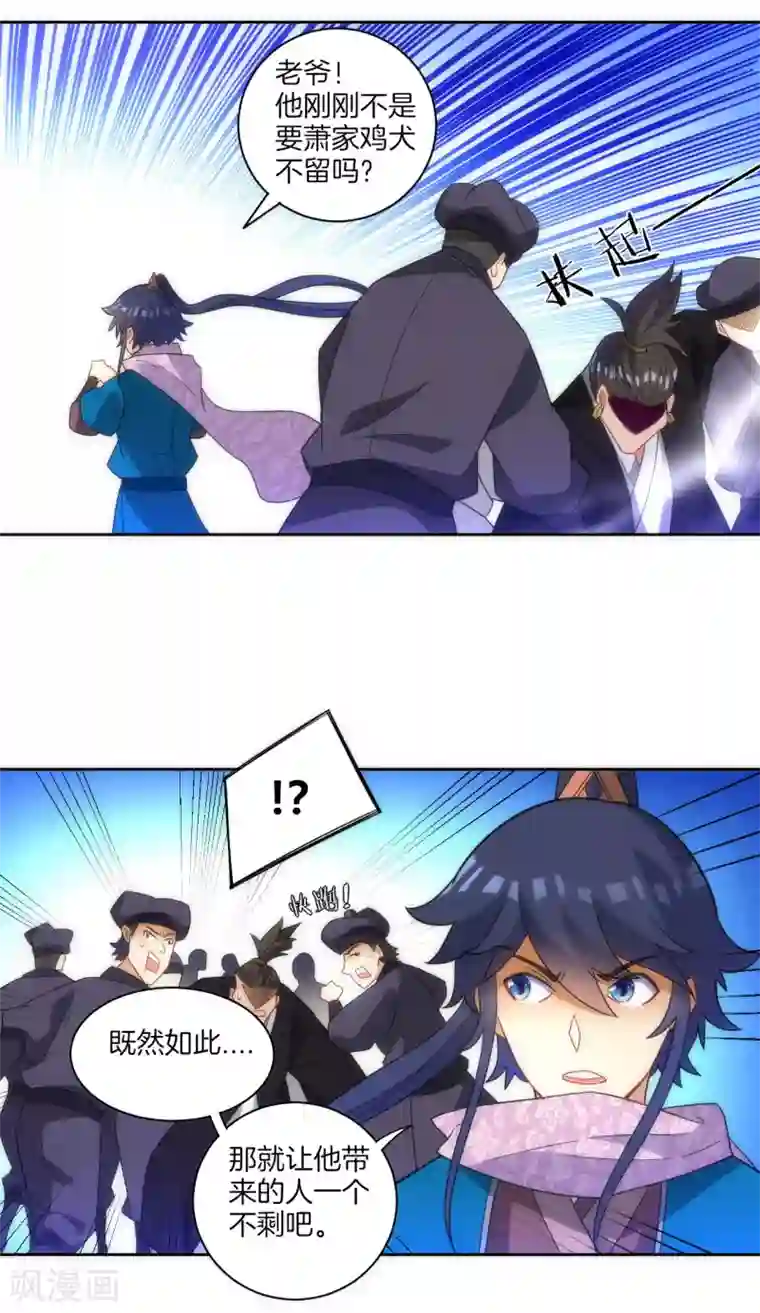 一等家丁第76话 不堪一击