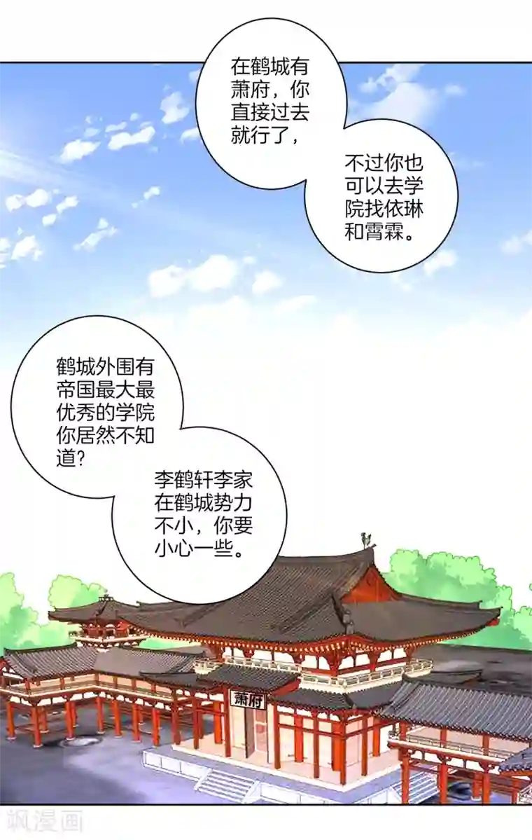 一等家丁第77话 英雄救美