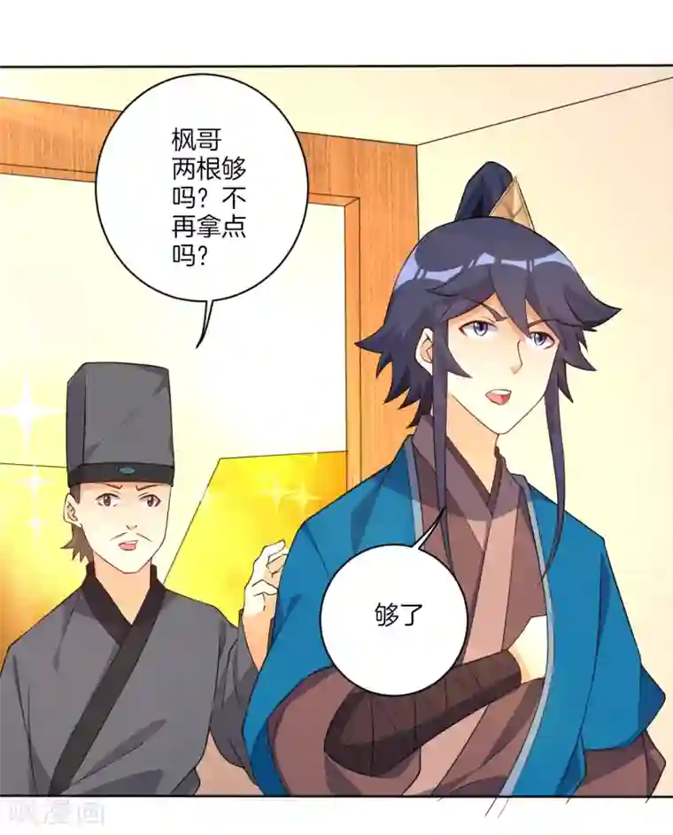 一等家丁第77话 英雄救美