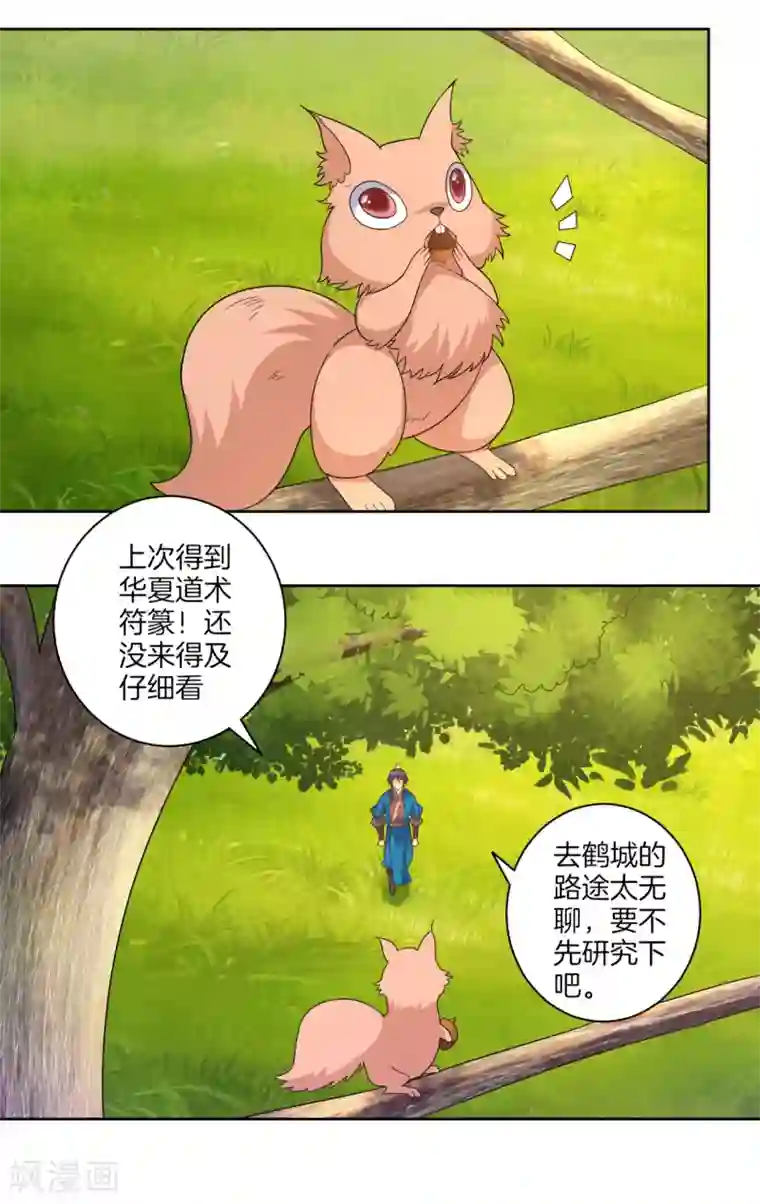 一等家丁第77话 英雄救美