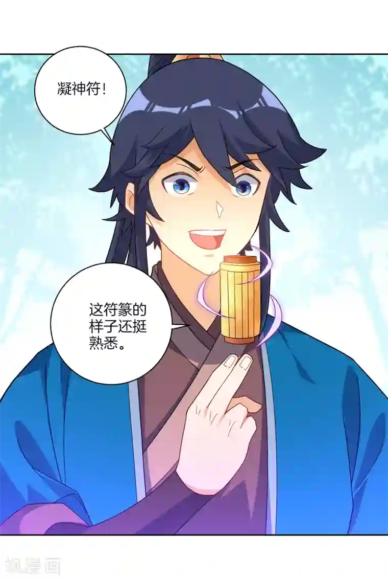一等家丁第77话 英雄救美