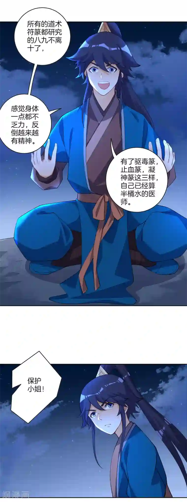 一等家丁第77话 英雄救美