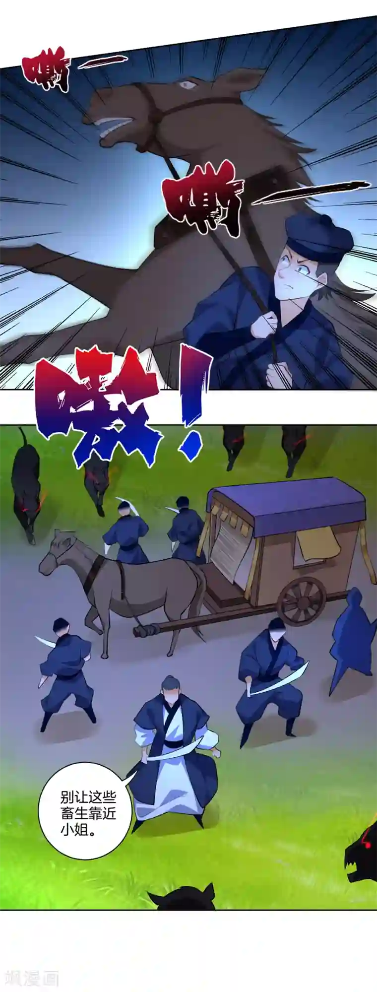 一等家丁第77话 英雄救美
