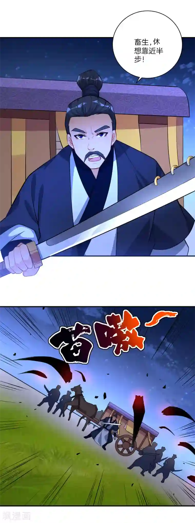 一等家丁第77话 英雄救美