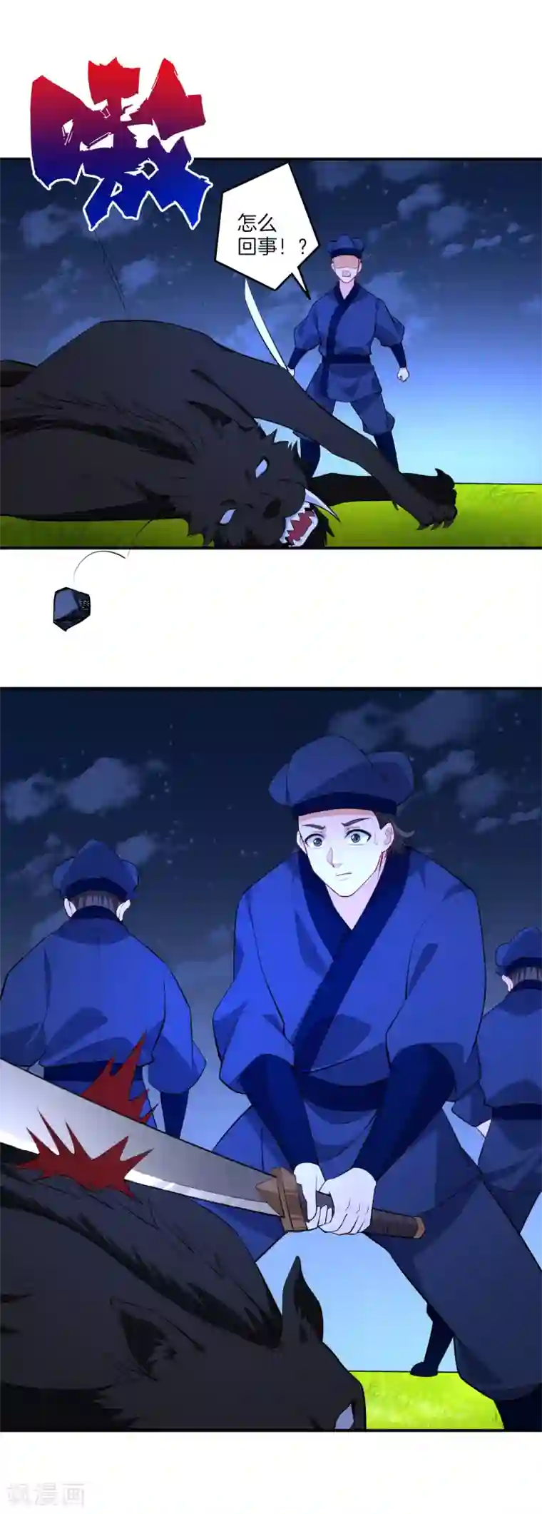 一等家丁第77话 英雄救美