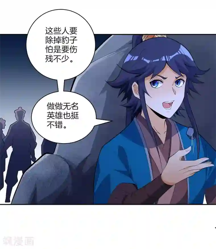 一等家丁第77话 英雄救美