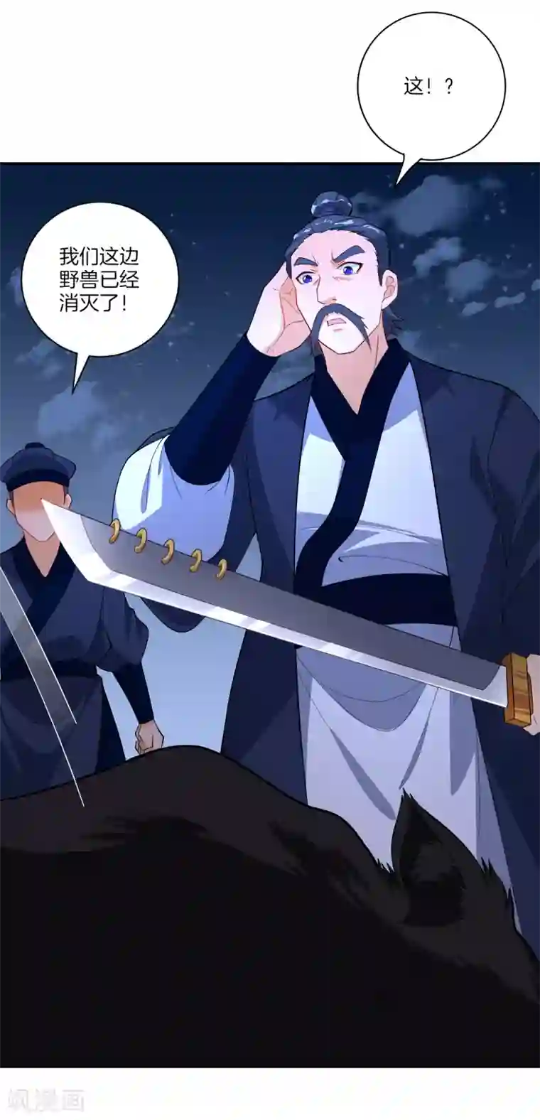 一等家丁第77话 英雄救美
