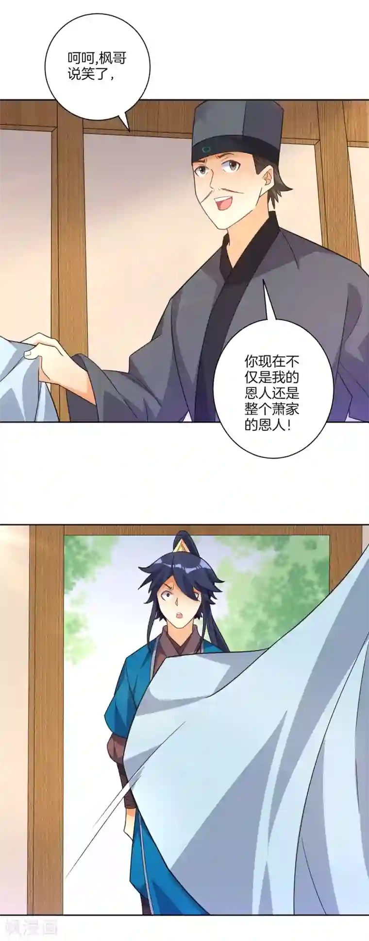 一等家丁第77话 英雄救美