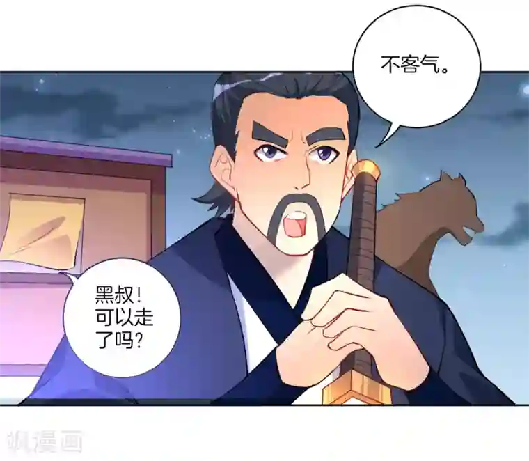 一等家丁第77话 英雄救美