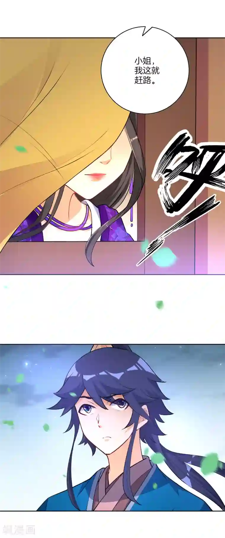 一等家丁第77话 英雄救美