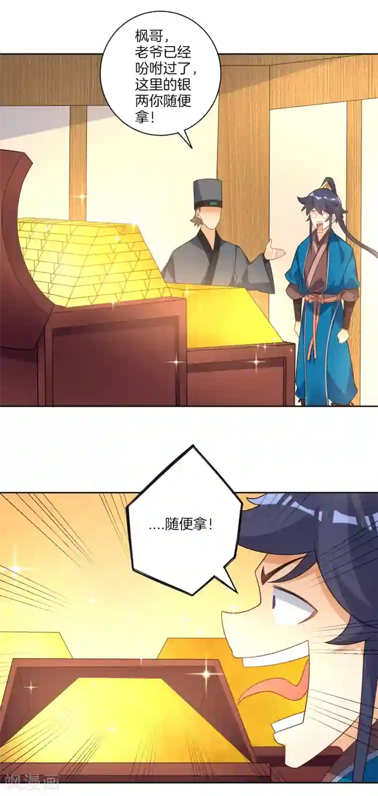 一等家丁第77话 英雄救美