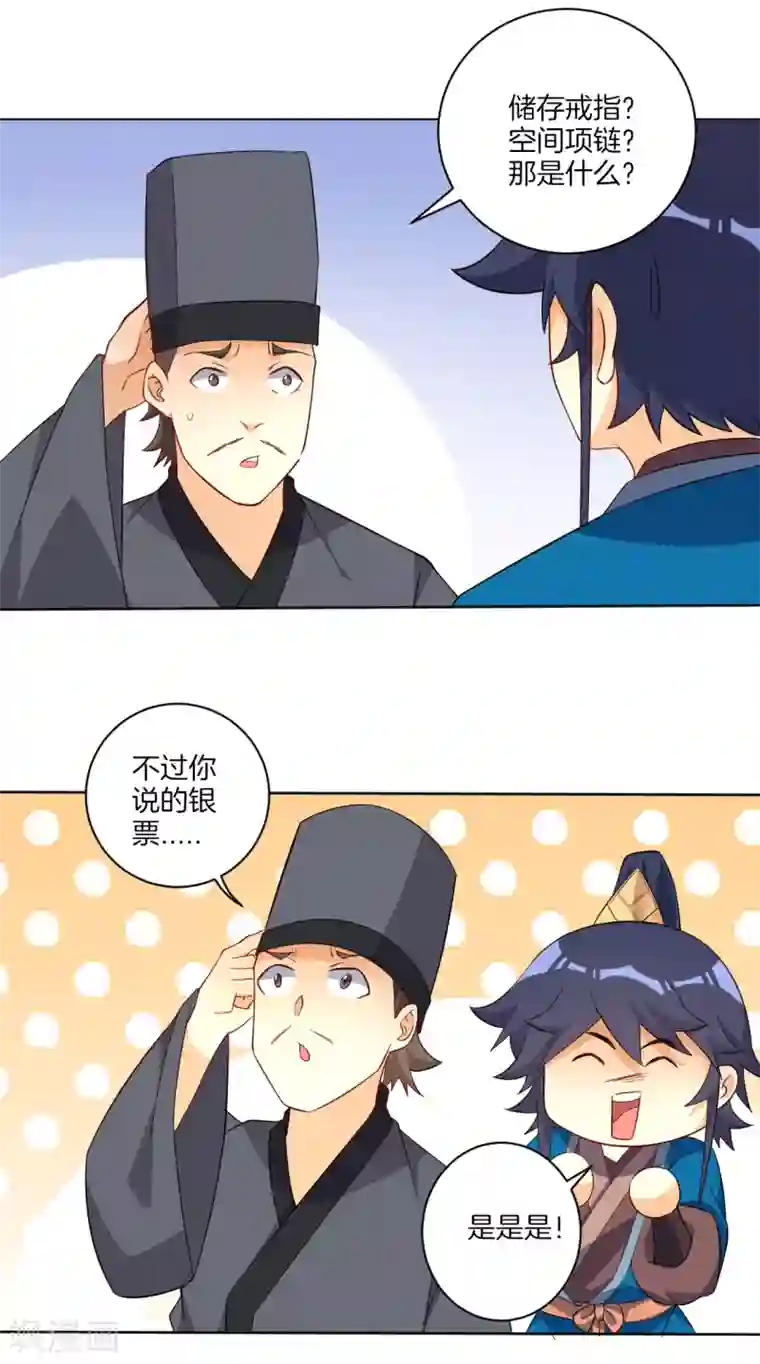 一等家丁第77话 英雄救美