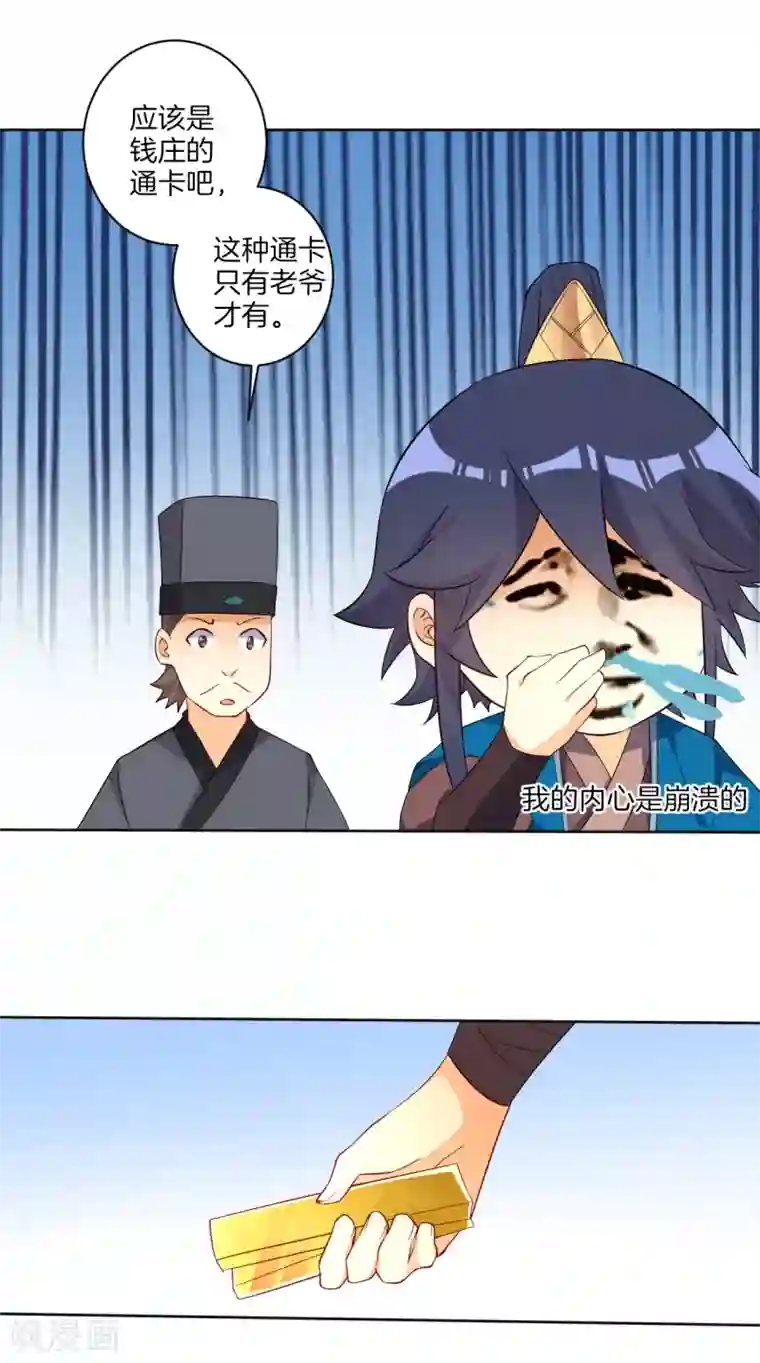 一等家丁第77话 英雄救美