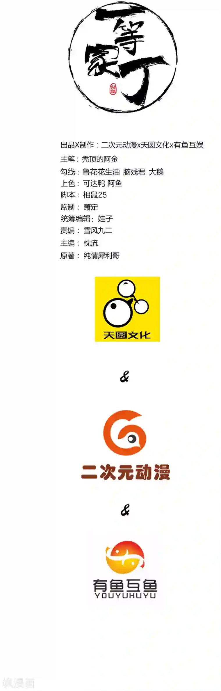 一等家丁第78话 鼠辈挡路