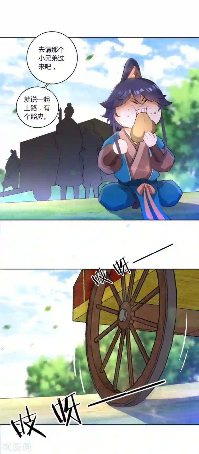 一等家丁第78话 鼠辈挡路