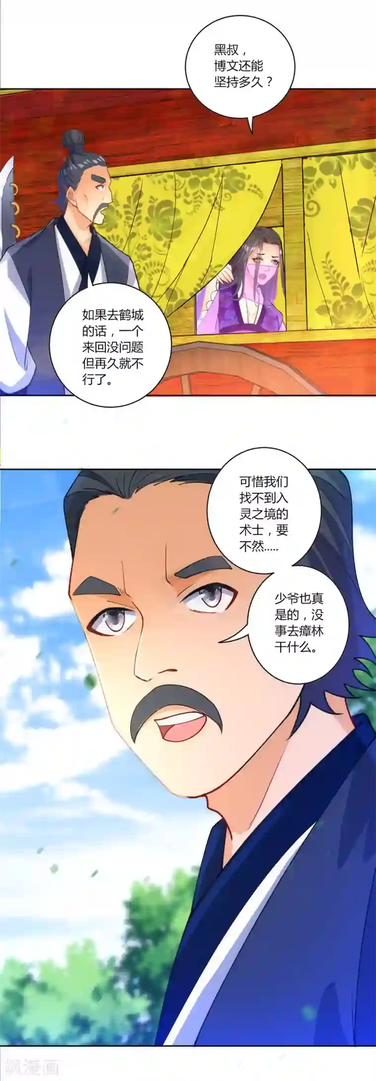 一等家丁第78话 鼠辈挡路