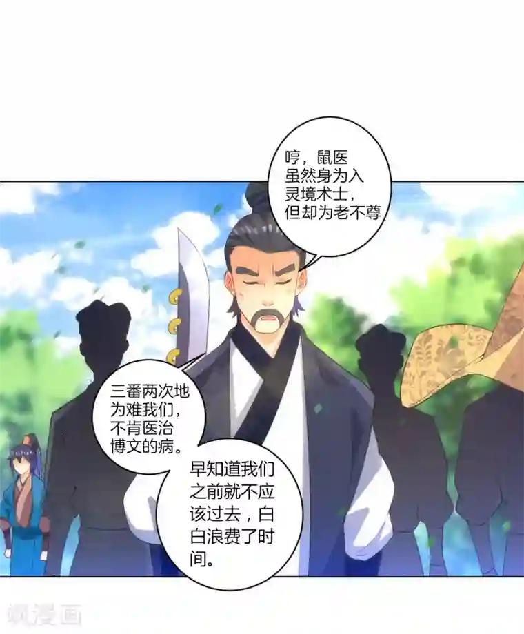 一等家丁第78话 鼠辈挡路