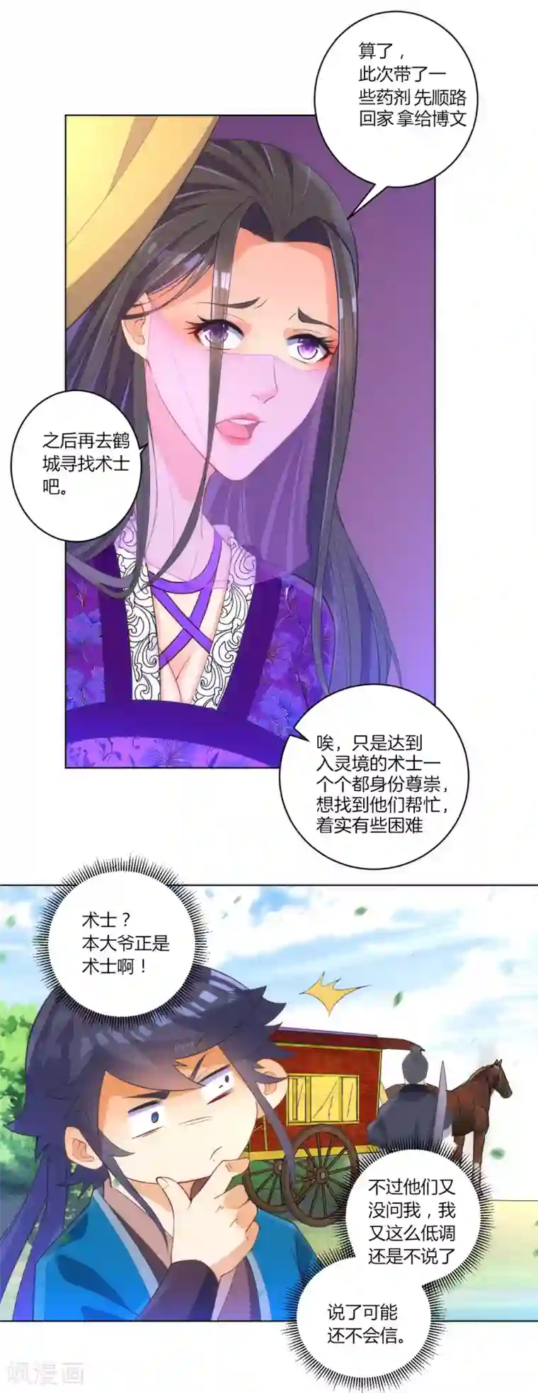 一等家丁第78话 鼠辈挡路