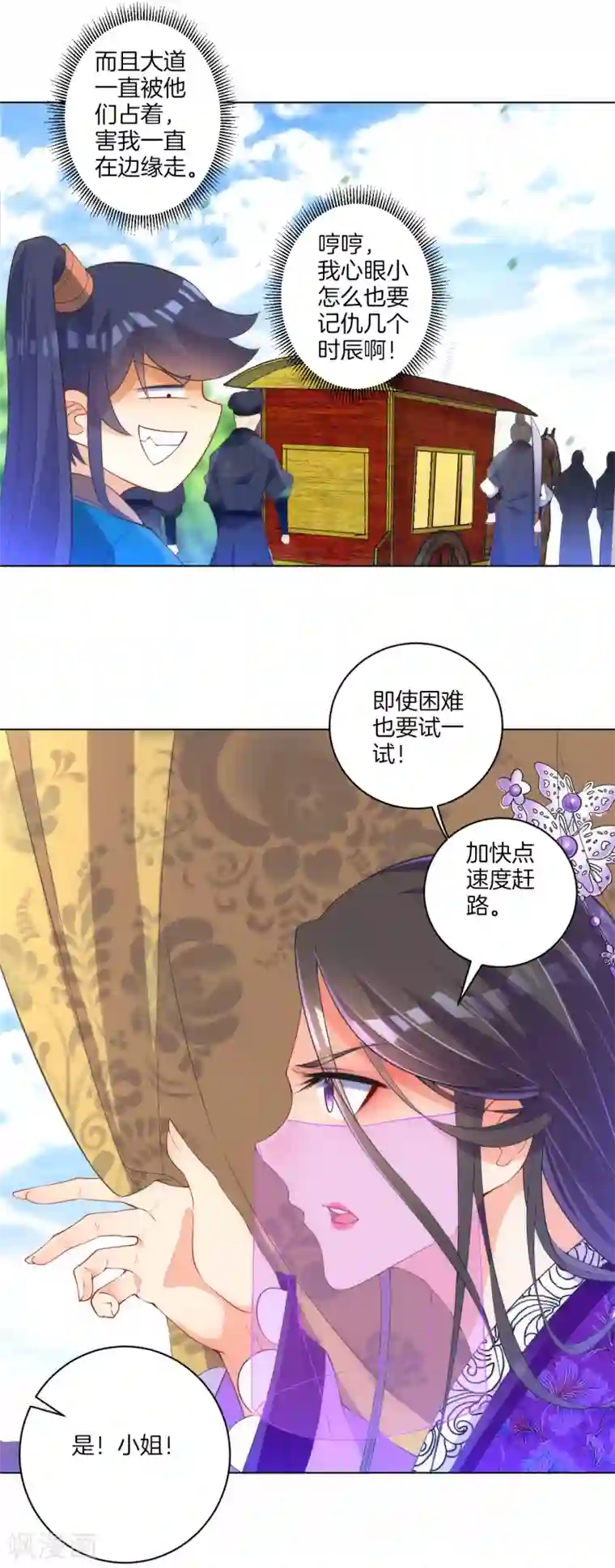 一等家丁第78话 鼠辈挡路