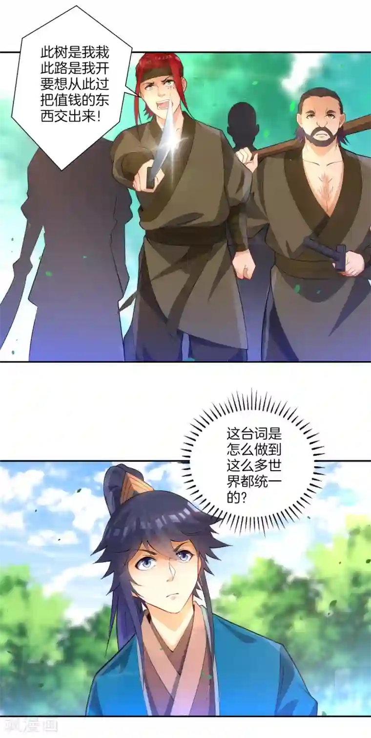 一等家丁第78话 鼠辈挡路