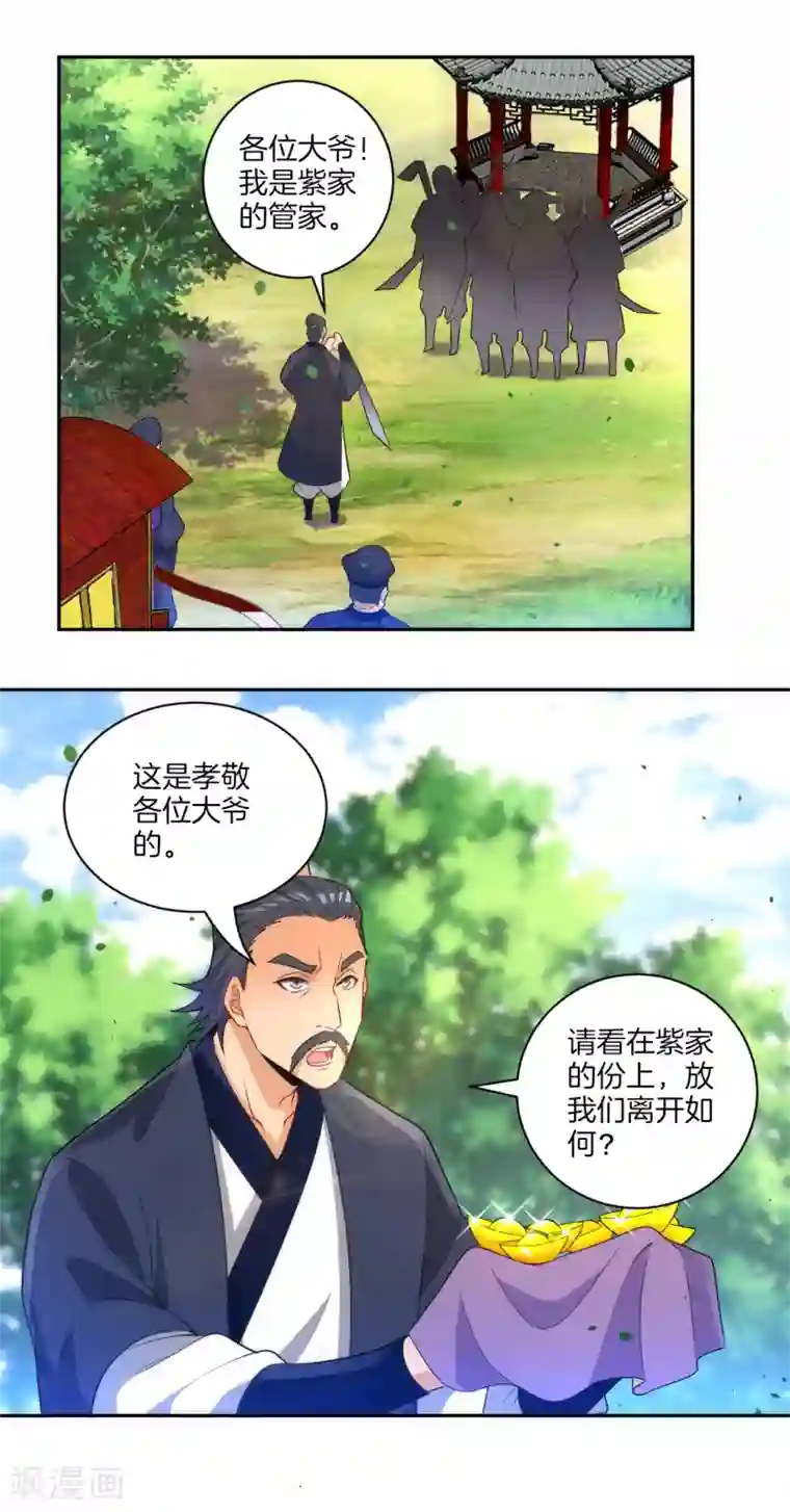 一等家丁第78话 鼠辈挡路